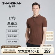 桑蚕丝SHANSHAN杉杉透气短袖T恤男士2024夏季弹力polo衫