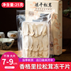 新鲜松茸冻干片特级5-7cm云南特产，香格里拉冻干松茸片干货野生菌