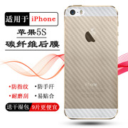 适用苹果苹果5s手机后膜iphone5s，抗氧化a1530防滑a1533贴纸，a1453护盖膜a1457爽滑a1528散热a1518-防油污