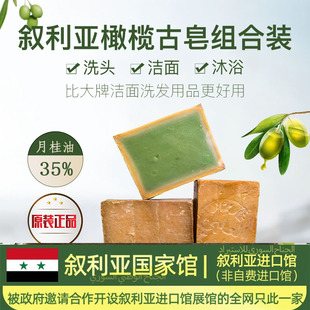 叙利亚橄榄皂天然窖藏，25%月桂油橄榄手工古皂进口