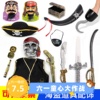海盗玩具cosplay 儿童加勒比海盗船长道具帽眼罩金币宝箱藏宝图