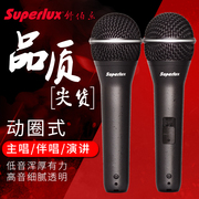 Superlux/舒伯乐 TOP248/TOP248s动圈麦克风电脑k歌录音专业话筒