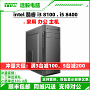 DIY整机G5400/i3 8100/i5 8400台式电脑办公家用游戏组装主机