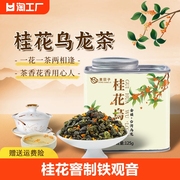2023新茶桂花乌龙茶特级浓香型，桂花茶窨制乌龙茶叶罐装冷泡茶台湾