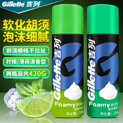 gillette吉列剃须泡210g沫，清新柠檬酷爽薄荷型刮胡泡剃须膏泡沫