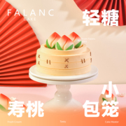 FALANC寿桃贺祝寿老人生日蛋糕北京上海广州深圳杭州成都同城配送