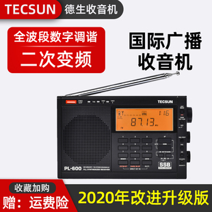 德生pl-600高考收音机全波段，英语四六级听力，考试调频fm短波pl600
