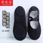 男童舞蹈鞋黑色软底练功鞋成人男士跳舞鞋男孩形体鞋中国舞猫