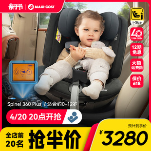 Maxicosi迈可适儿童安全座椅婴儿车载0-3-12岁新生儿汽车用isize