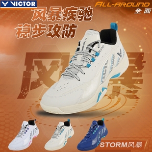 victor胜利羽毛球鞋，维克多男女鞋，全面型包覆透气storm风暴