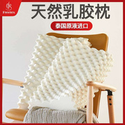 Freetex泰国天然乳胶枕头芯成人家用带枕套防螨护颈椎专用枕
