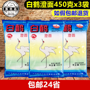 白鹤澄面450g*3袋澄粉纯小麦淀粉肠粉冰皮月饼烘焙原料水晶虾饺粉