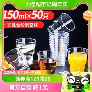 优奥一次性杯子航空杯太空杯，加厚饮料果汁塑料，水杯茶杯150ml*50只