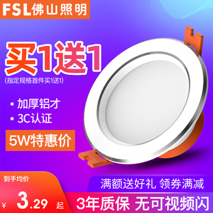 佛山照明 led筒灯3W桶灯7.5开孔洞灯8公分天花孔嵌入式客厅吊顶灯