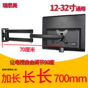 液晶电视挂架壁挂显示器支架伸缩旋转壁挂支架，12-32寸加长臂70cm