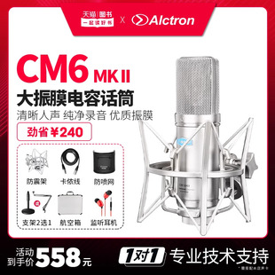 Alctron爱克创CM6 MKII大振膜电容录音麦克风直播主播K歌话筒套装