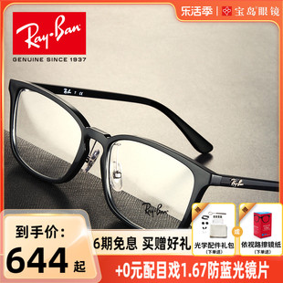 rayban雷朋光学镜架，男女同款可配近视，眼镜框可配镜片品7149d