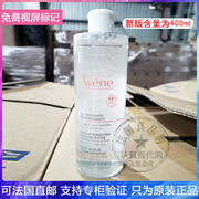 Avene/雅漾新版净颜舒润卸妆水脸部温和深层清洁抗敏无刺激 400ml