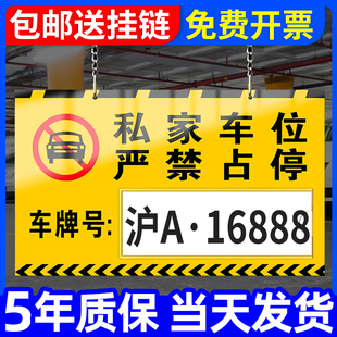 私家车位停车牌禁止停车警示牌挂牌私人专用车位牌小区商场停车场所车库亚克力吊牌禁止严禁占停提示标识定制