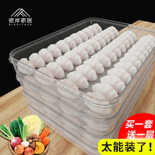 速冻饺子冰箱收纳盒放水饺多层食品级冷冻装抄手馄饨鸡蛋盒子托盘