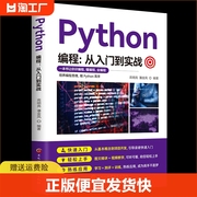 正版python编程从入门到实战python教程，书籍计算机应用基础知识，文员电脑自学入门python办公软件自动化