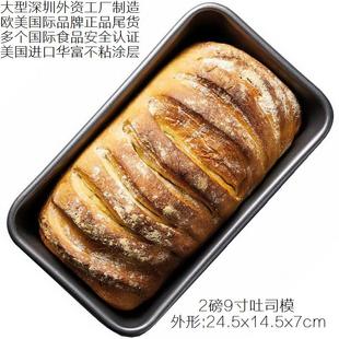 德国奢侈做工不粘烘焙土司盒烤面包蛋糕吐司模具烤盘9寸2磅900克