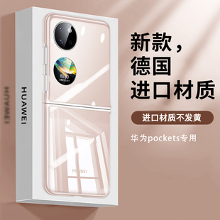 适用于华为p50pocket手机壳p60pocket透明宝盒保护套折叠屏防摔pockets超薄奢华男士女翻盖限量亚克力硬