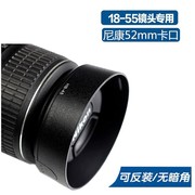 尼康单反相机D3100 D3200 D5100 D5200遮光罩18-55镜头遮阳罩