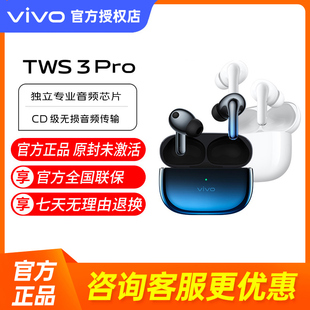 vivo TWS 3Pro无线蓝牙耳机vivotws3pro tws3 tws2 twsair iqoo