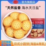 maba日式小圆饼干罐装薄脆饼，日本北海道风味海盐味单独小包装零食