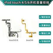 适用于苹果iPod touch4/5/touch6开机排线音量排线开关机按键排线