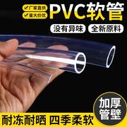 塑料软管pvc透明耐腐蚀管子家用水管，柴油水平管245625mm油管