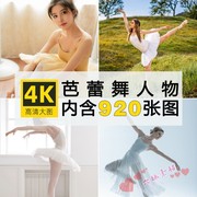 4K高清儿童人物芭蕾舞蹈跳舞优雅动作舞姿舞鞋ps设计参考图片素材