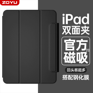 zoyu苹果ipadpro保护壳双面夹air5保护套，磁吸2022ipad10代超薄20212020pro平板搭扣笔槽1112.9英寸air4防弯
