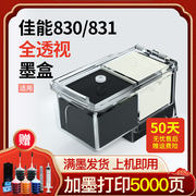 凌图适用佳能pg830墨盒可加墨cl831黑色彩色ip1180180018802580mp145198228mx308318打印机墨盒连供