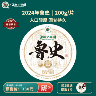 拍5发6六大茶山2024头春茶临沧鲁史云南老树普洱茶小饼生茶200g