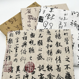 兰亭序书法布料棉麻，印花布新中式国风背景装饰布桌布，面料窗帘布头