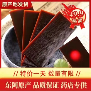 阿胶块山东纯黑驴皮，东阿正宗ejiao片打阿胶粉熬阿胶糕固元膏