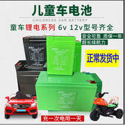 6V12V锂电池大容量儿童电动车玩具汽车摩托童车电瓶6伏蓄电池