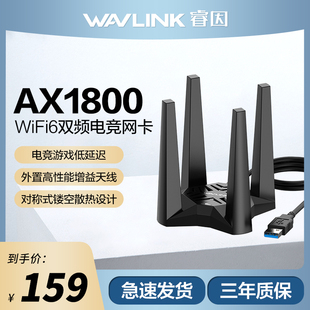 AX1800电竞游戏网卡wifi6千兆usb无线网卡台式机笔记本电脑wifi接收器外置天线5g双频高速穿墙网卡睿因