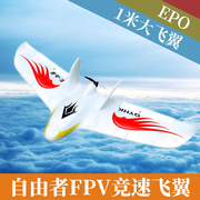 航模电动遥控固定翼飞机自由者，飞翼fpv竞速机epo耐摔三角翼空机