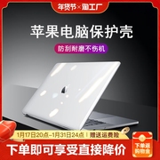 适用于Macbookpro14保护壳23苹果笔记本电脑保护套air13外壳16寸贴纸M3/2/M1贴膜配件15透明磨砂mac12寸