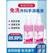 酒精免洗手消毒液医用喷雾75度洗手液水外科手防疫情专用用品凝胶