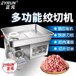 正元绞肉机切片灌肠机大功率不锈钢多功能商用碎肉机肉铺用ZY-5
