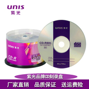 unis紫光银河系列cd-r刻录盘cd，空白光盘mp3车载音乐光盘，无损刻录盘52速700m碟片