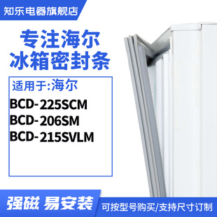知乐适用海尔 BCD-225SCM  206SM 215SVLM 冰箱密封条门封条胶圈