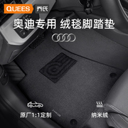 乔氏适用奥迪Q5/Q3/A4L/A6L/A1/A3/A5/Q7/A8L专用地毯式汽车脚垫