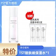 tst靓肤水嫩保湿水女秋冬补水保湿爽肤水补水