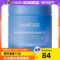 自营laneige兰芝睡眠，面膜70ml新版益生，免洗保湿夜间补水