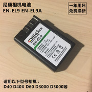 尼康EL9电池迪比科EN-EL9a尼康相机D40 D40X D60 D3000 D5000电池